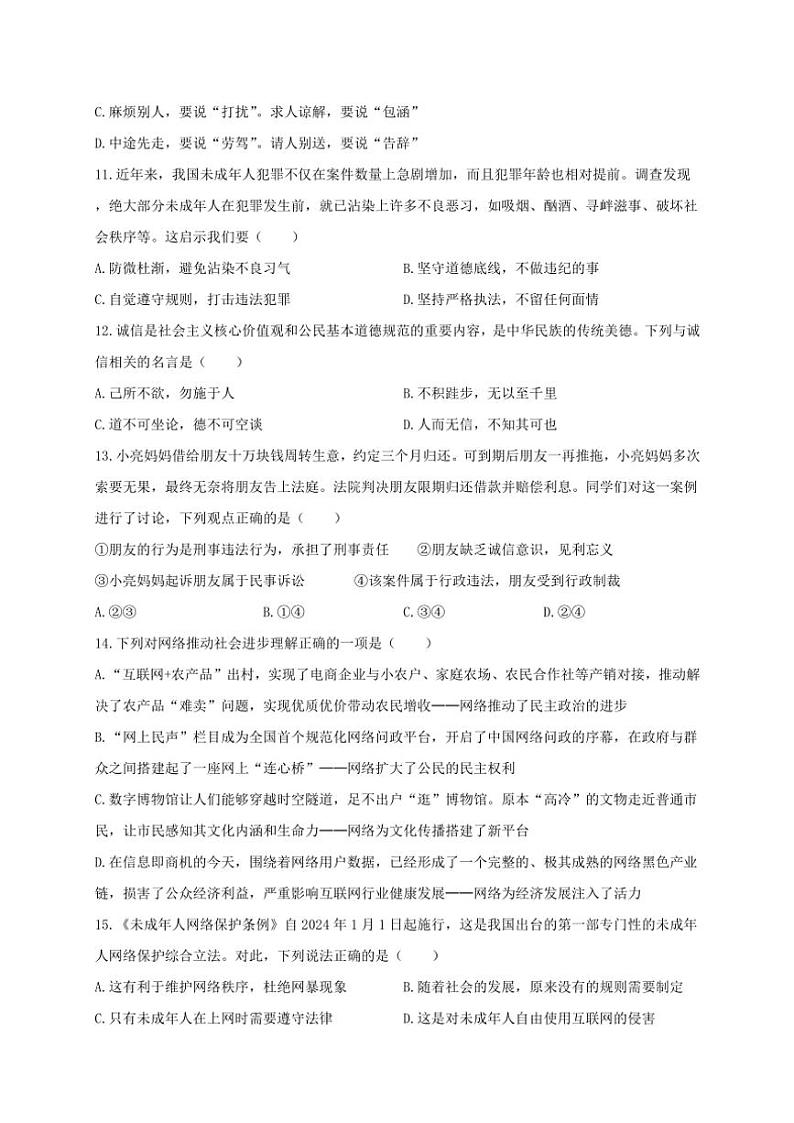 2024～2025学年江西省景德镇市乐平市八年级(上)期中政治试卷(含答案)第3页
