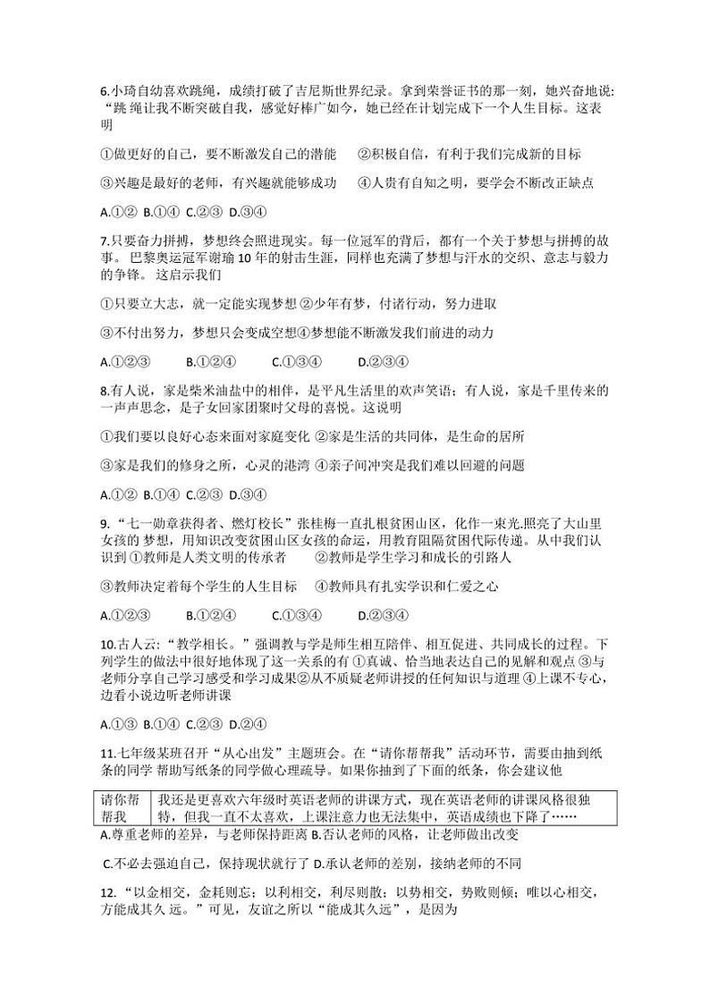 2024～2025学年贵州省七年级(上)期中政治试卷(含答案)02