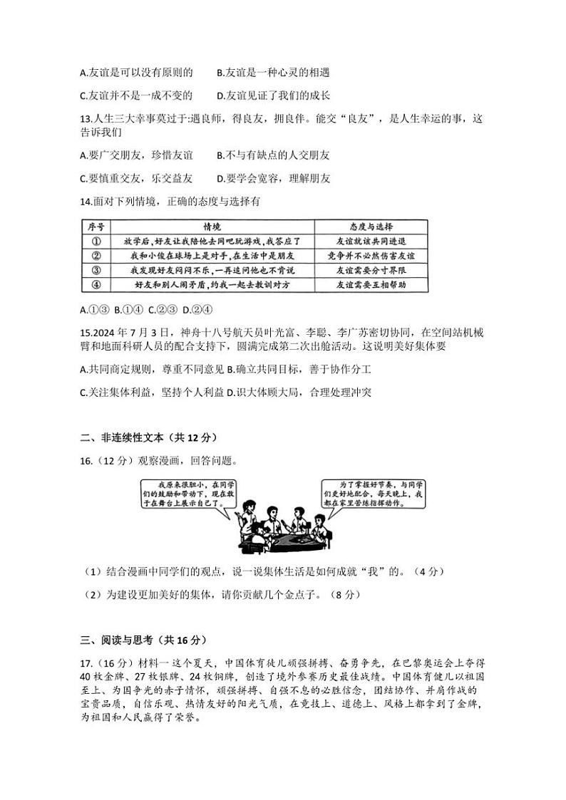 2024～2025学年贵州省七年级(上)期中政治试卷(含答案)03