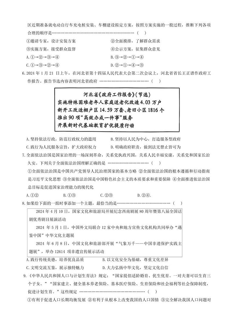 2024～2025学年河北省沧州市南皮县桂和中学九年级(上)期中政治试卷(含答案)第2页