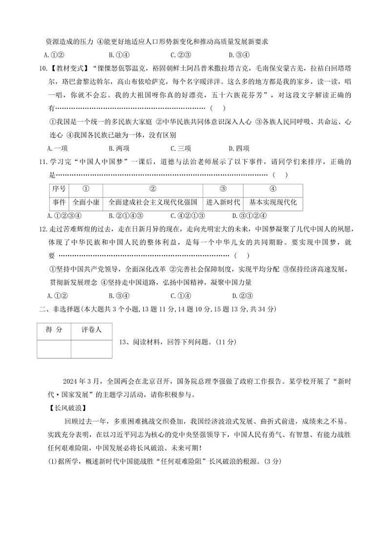 2024～2025学年河北省沧州市南皮县桂和中学九年级(上)期中政治试卷(含答案)第3页