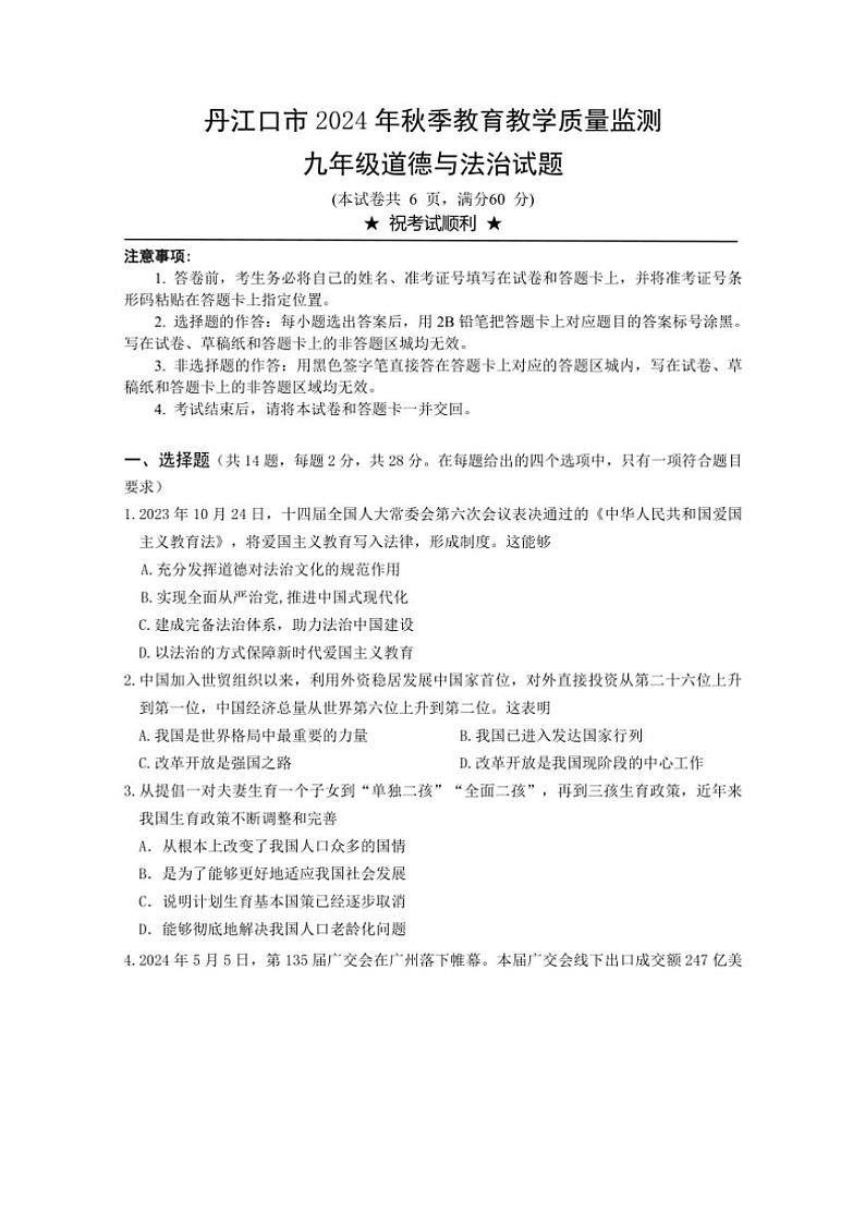 2024～2025学年湖北省十堰市丹江口市九年级(上)期中教育教学质量监测政治试卷(含答案)第1页