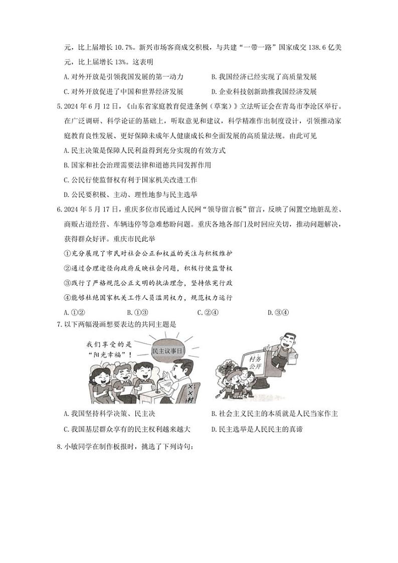 2024～2025学年湖北省十堰市丹江口市九年级(上)期中教育教学质量监测政治试卷(含答案)第2页