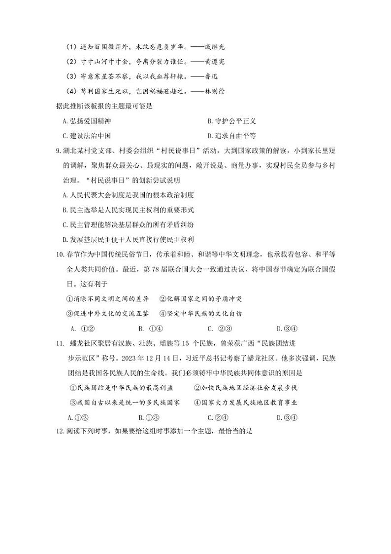 2024～2025学年湖北省十堰市丹江口市九年级(上)期中教育教学质量监测政治试卷(含答案)第3页