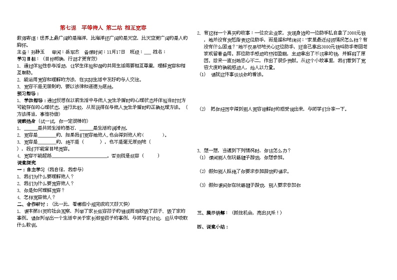 2022年七年级政治上册第七课第二站相互宽容学案无答案人教新课标版01