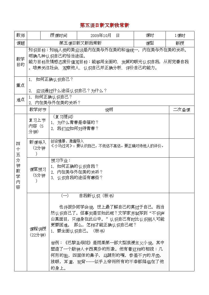2022年七年级政治上册第五课日新又新我常新教案人教新课标版01