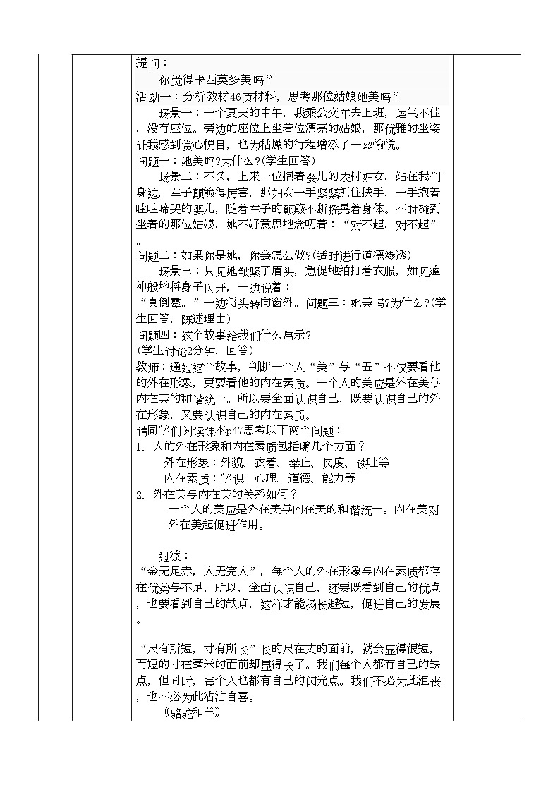 2022年七年级政治上册第五课日新又新我常新教案人教新课标版02