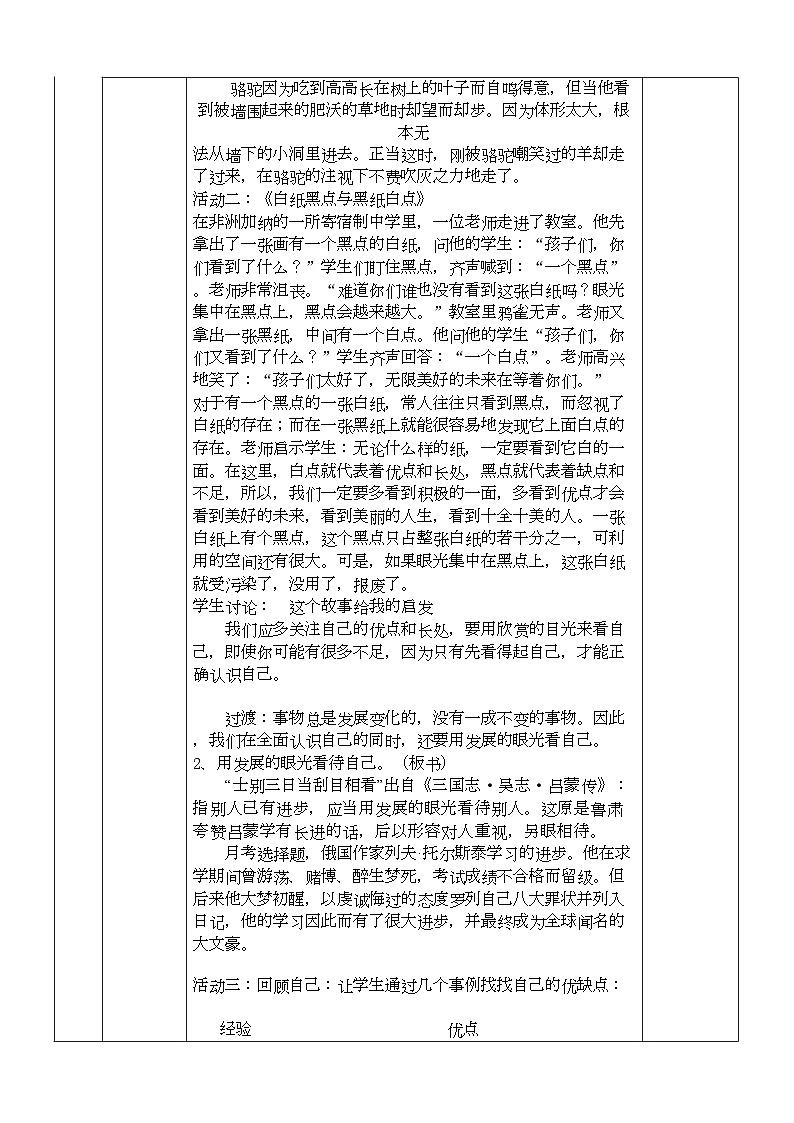 2022年七年级政治上册第五课日新又新我常新教案人教新课标版03