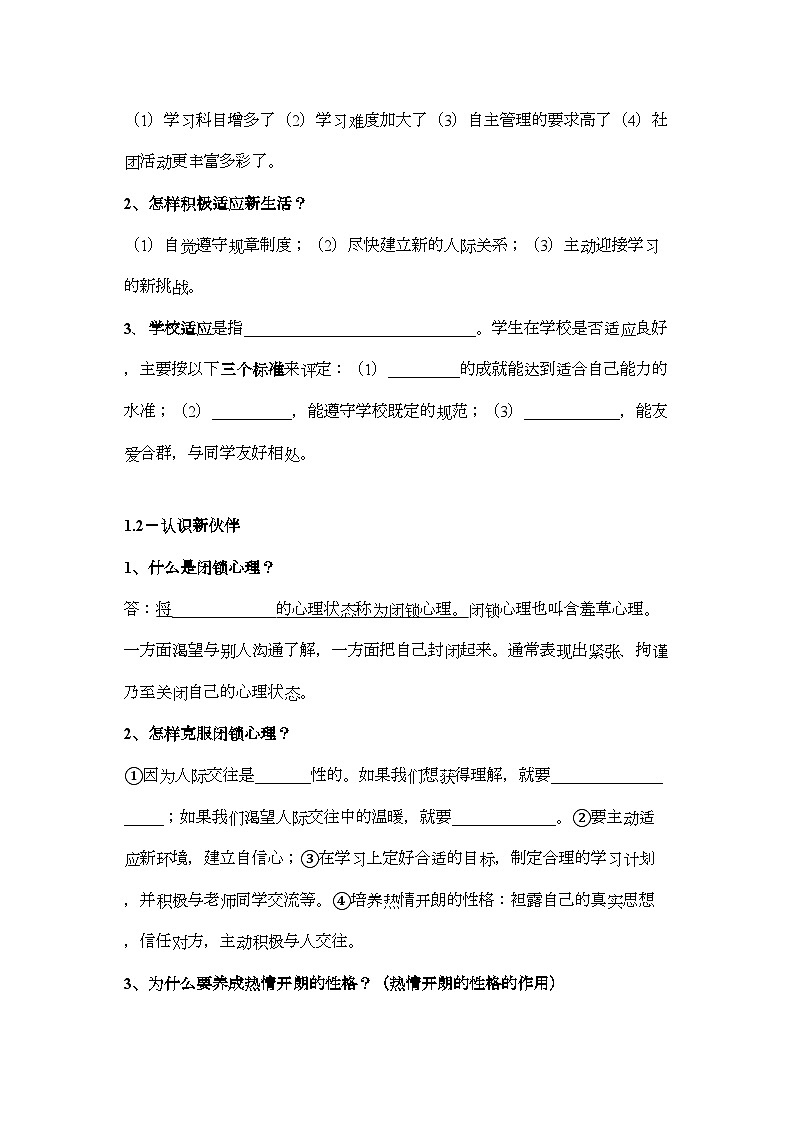 2022年七年级政治上册第一单元走进复习提纲-学案-人教新课标版02