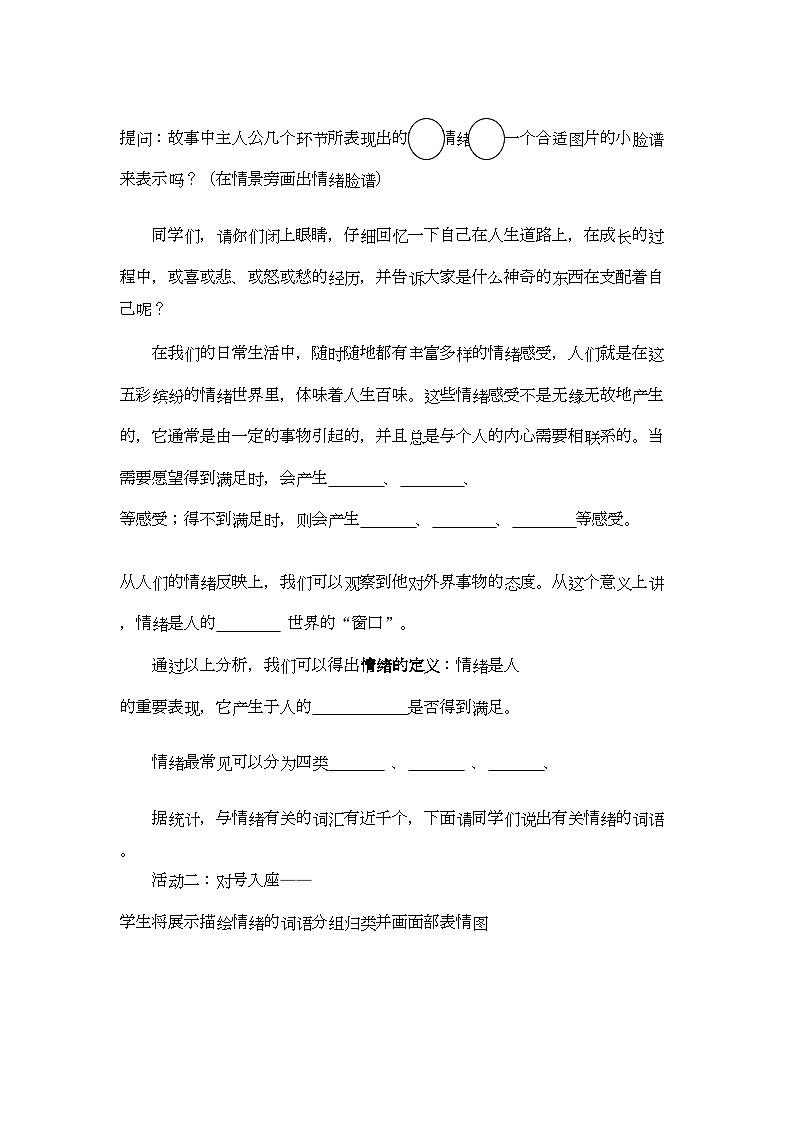 2022年七年级政治上册丰富多样的情绪导学案湘教版第2页