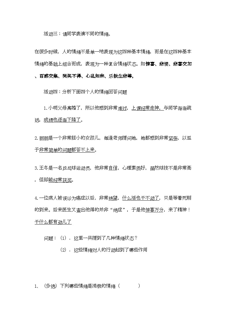 2022年七年级政治上册丰富多样的情绪导学案湘教版第3页