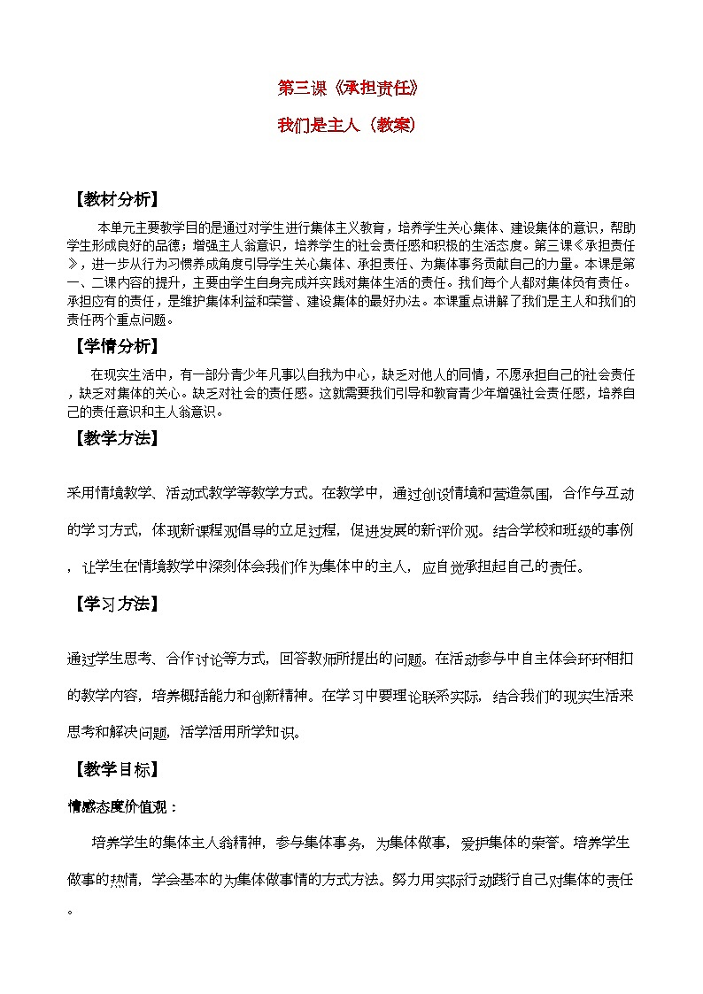 2022年七年级政治下册第三课我们是主人教案教科版第1页