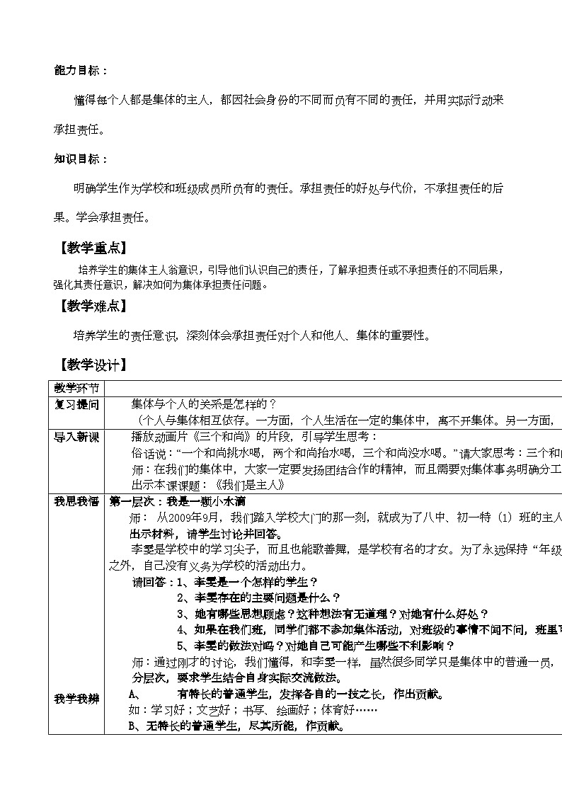 2022年七年级政治下册第三课我们是主人教案教科版第2页