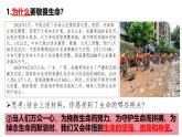 初中道德与法治人教版2024七年级上册 第三单元 珍爱我们的生命 第八课 生命可贵敬畏生命 课件