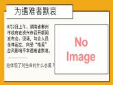 初中道德与法治人教版2024七年级上册 第三单元 珍爱我们的生命 第八课 生命可贵敬畏生命 课件