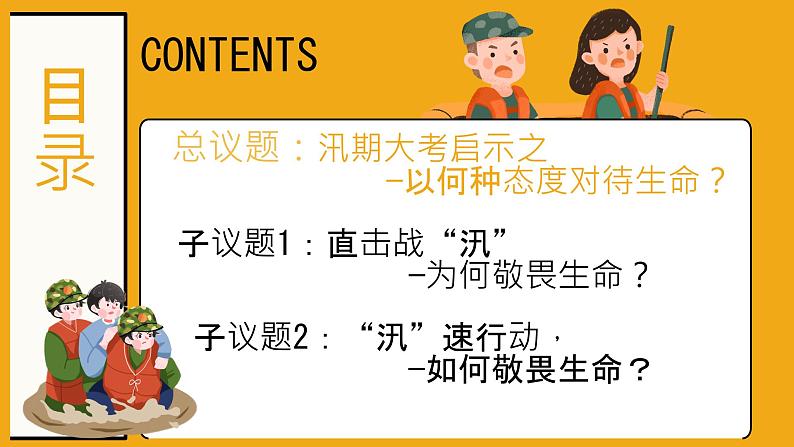 初中道德与法治人教版2024七年级上册 第三单元 珍爱我们的生命 第八课 生命可贵敬畏生命 课件第3页