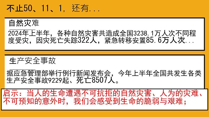 初中道德与法治人教版2024七年级上册 第三单元 珍爱我们的生命 第八课 生命可贵敬畏生命 课件第6页