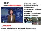 初中道德与法治人教版2024七年级上册 第三单元 珍爱我们的生命 第八课 生命可贵敬畏生命 课件