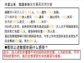 初中道德与法治人教版2024七年级上册 第三单元 珍爱我们的生命 第八课 生命可贵敬畏生命 课件