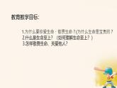 初中道德与法治人教版2024七年级上册 第三单元 珍爱我们的生命 第八课 生命可贵敬畏生命 课件