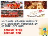 初中道德与法治人教版2024七年级上册 第三单元 珍爱我们的生命 第八课 生命可贵敬畏生命 课件