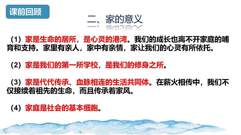 初中道德与法治人教版2024七年级上册 第二单元 成长的时空 第四课 幸福和睦的家庭让家更美好 课件第1页