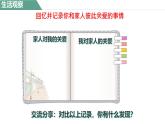 初中道德与法治人教版2024七年级上册 第二单元 成长的时空 第四课 幸福和睦的家庭让家更美好 课件