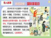 初中道德与法治人教版2024七年级上册 第二单元 成长的时空 第四课 幸福和睦的家庭让家更美好 课件