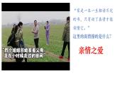 初中道德与法治人教版2024七年级上册 第二单元 成长的时空 第四课 幸福和睦的家庭让家更美好 课件