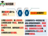 初中道德与法治人教版2024七年级上册 第二单元 成长的时空 第四课 幸福和睦的家庭让家更美好 课件