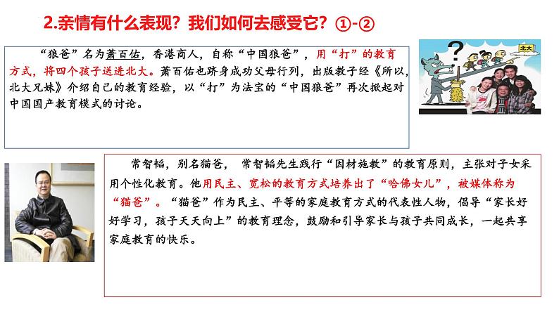 初中道德与法治人教版2024七年级上册 第二单元 成长的时空 第四课 幸福和睦的家庭让家更美好 课件第6页