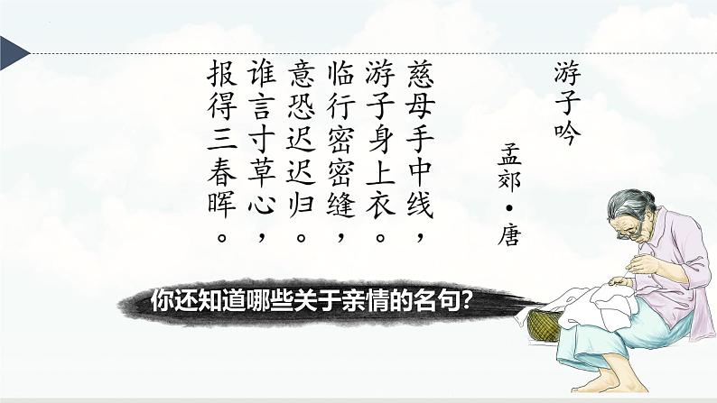 初中道德与法治人教版2024七年级上册 第二单元 成长的时空 第四课 幸福和睦的家庭让家更美好 课件第3页