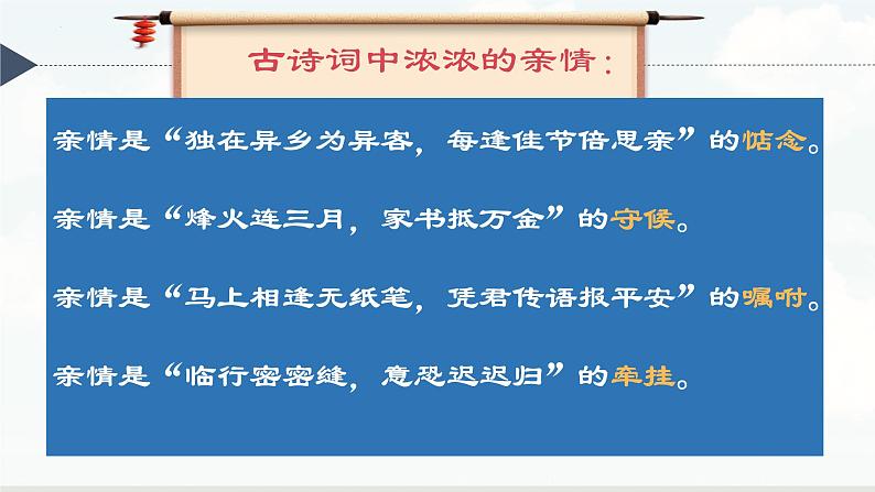 初中道德与法治人教版2024七年级上册 第二单元 成长的时空 第四课 幸福和睦的家庭让家更美好 课件第4页