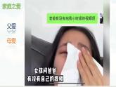 初中道德与法治人教版2024七年级上册 第二单元 成长的时空 第四课 幸福和睦的家庭让家更美好 课件