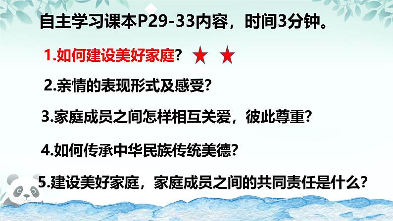 初中道德与法治人教版2024七年级上册 第二单元 成长的时空 第四课 幸福和睦的家庭让家更美好 课件第2页