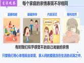 初中道德与法治人教版2024七年级上册 第二单元 成长的时空 第四课 幸福和睦的家庭让家更美好 课件