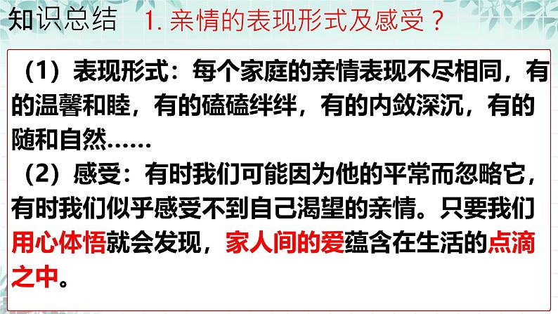 初中道德与法治人教版2024七年级上册 第二单元 成长的时空 第四课 幸福和睦的家庭让家更美好 课件第4页