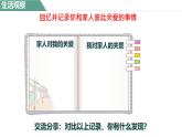 初中道德与法治人教版2024七年级上册 第二单元 成长的时空 第四课 幸福和睦的家庭让家更美好 课件