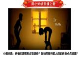初中道德与法治人教版2024七年级上册 第二单元 成长的时空 第四课 幸福和睦的家庭让家更美好 课件