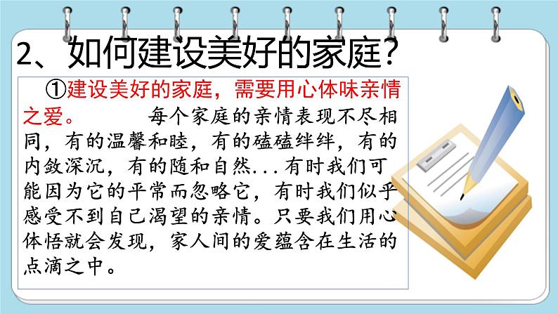 初中道德与法治人教版2024七年级上册 第二单元 成长的时空 第四课 幸福和睦的家庭让家更美好 课件第6页