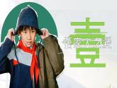 初中道德与法治人教版2024七年级上册 第二单元 成长的时空 第四课 幸福和睦的家庭让家更美好 课件