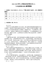 河南省平顶山市2024-2025学年九年级上学期期中道德与法治试卷