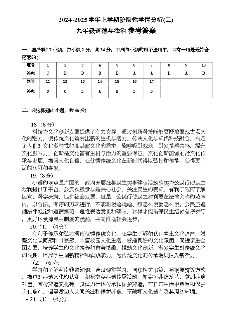 河南省平顶山市2024-2025学年九年级上学期期中道德与法治试卷参考答案第1页