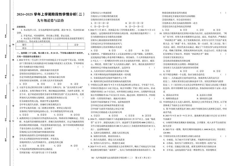 河南省平顶山市2024-2025学年九年级上学期期中道德与法治试卷第1页