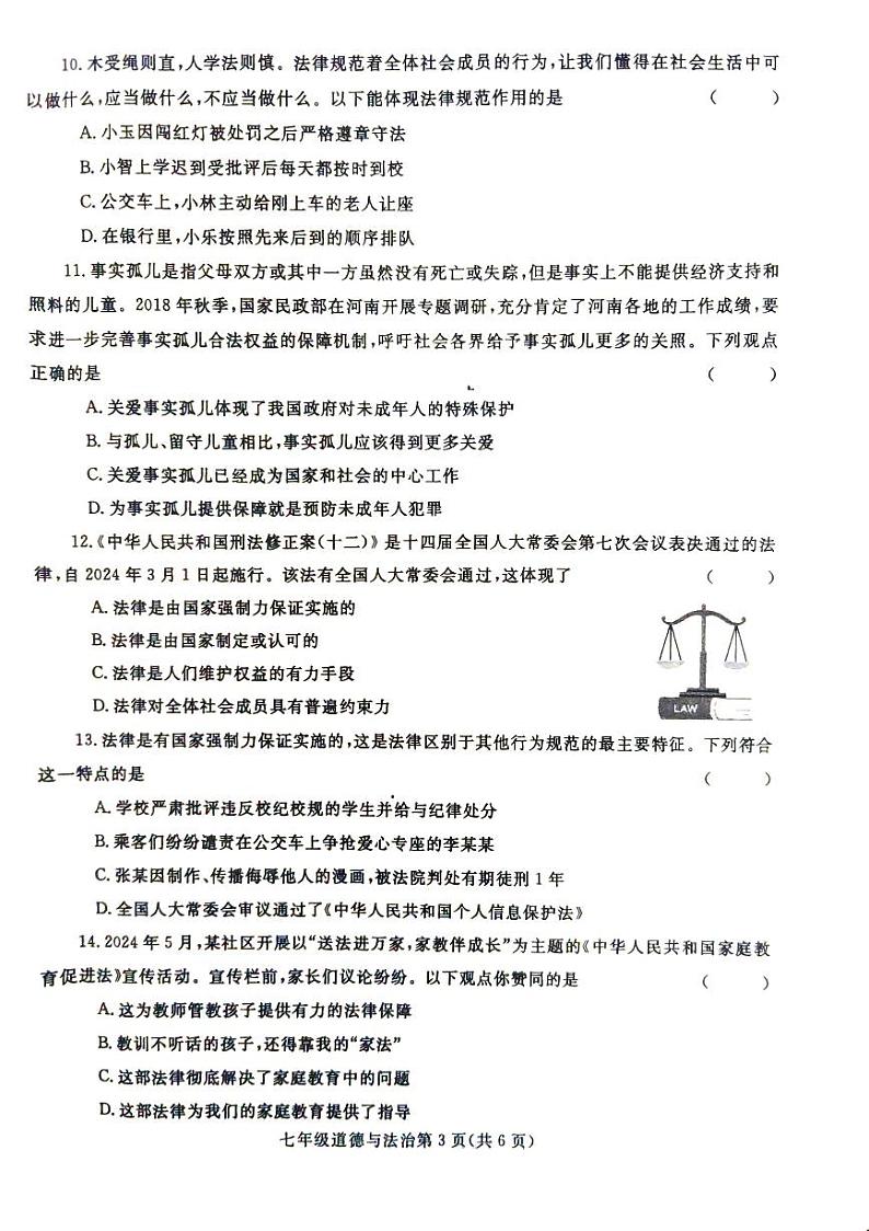 7下期末道法试卷第3页