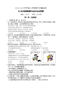 山东省日照市岚山区2024-2025学年七年级上学期期中考试道德与法治试题