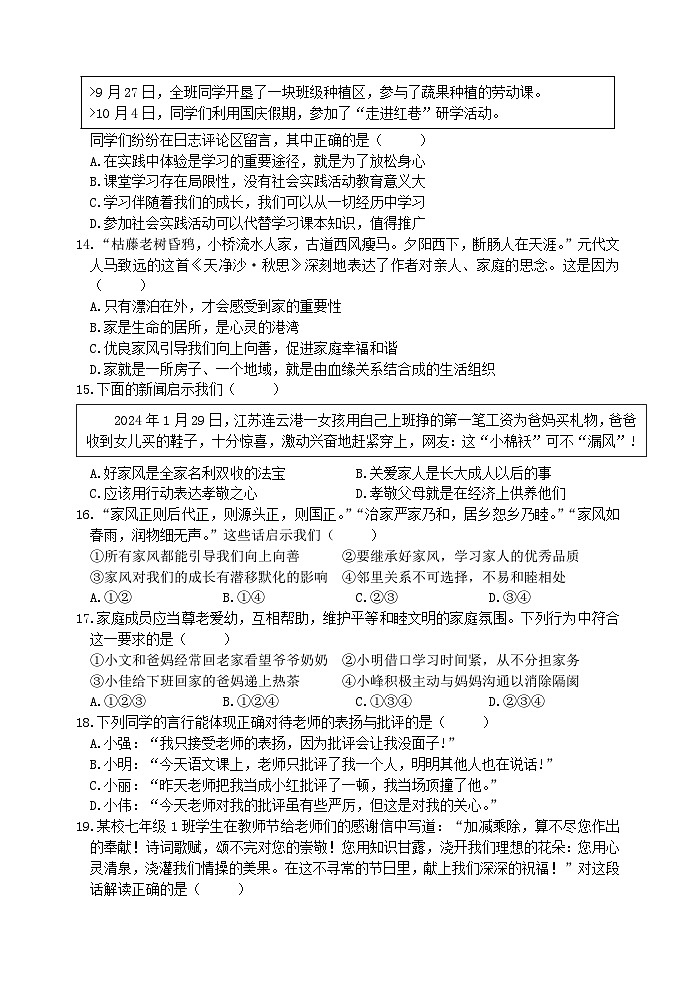 （教研室提供）山东省日照市岚山区2024-2025学年七年级上学期期中考试道德与法治试题第3页