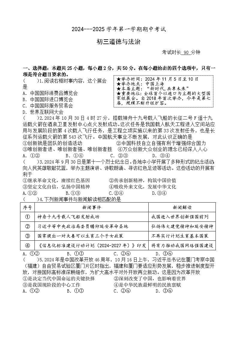 福建省厦门市湖滨中学2024-2025学年九年级上学期期中考试道德与法治、体育与健康试题01