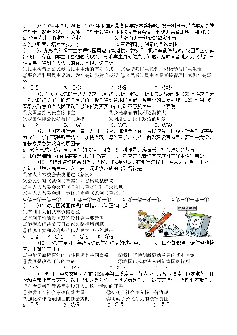 福建省厦门市湖滨中学2024-2025学年九年级上学期期中考试道德与法治、体育与健康试题02