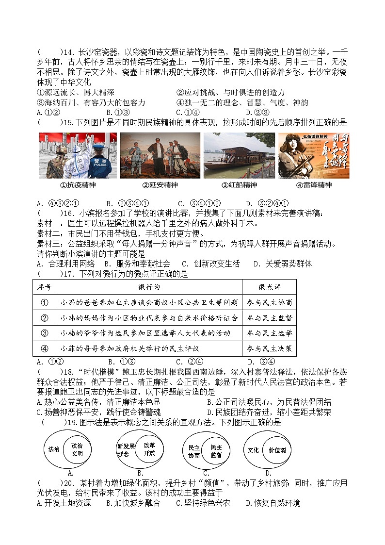 福建省厦门市湖滨中学2024-2025学年九年级上学期期中考试道德与法治、体育与健康试题03